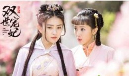 双十宠妃在线观看,宫廷爱恋，权谋风云